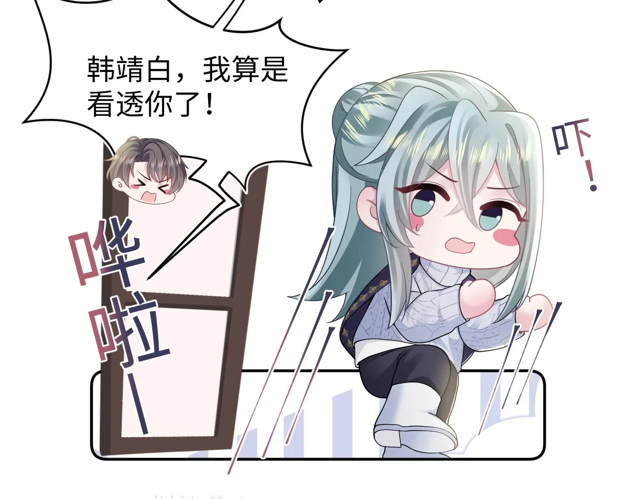 第167话 顾寐的挑拨离间 第89页
