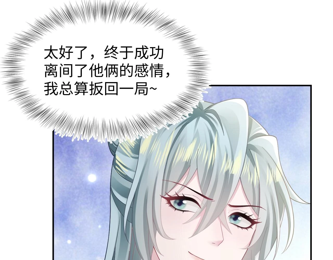 第167话 顾寐的挑拨离间 第90页