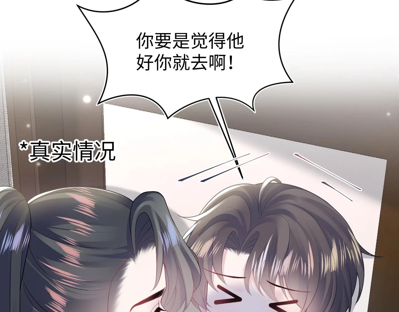 第167话 顾寐的挑拨离间 第92页