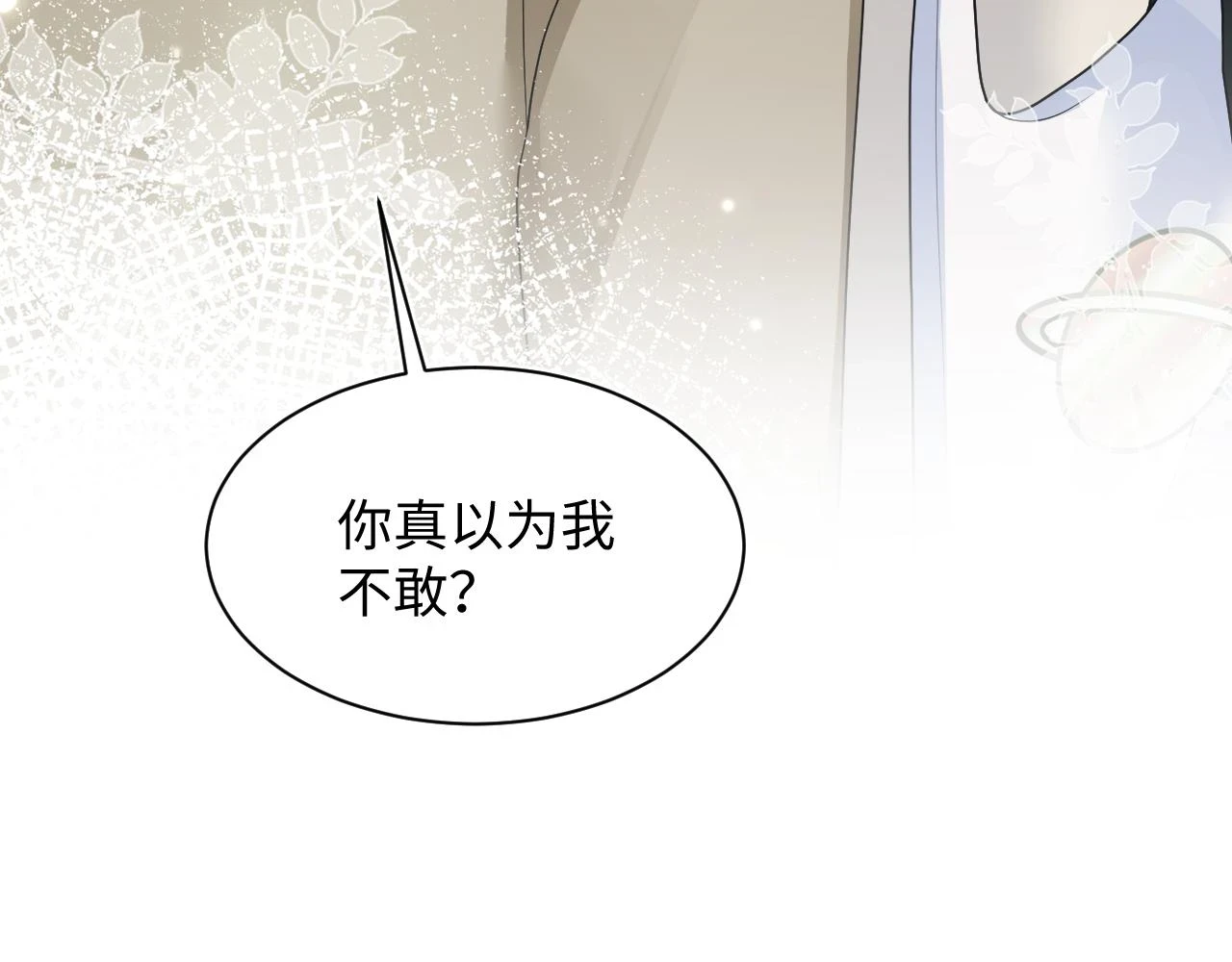 第167话 顾寐的挑拨离间 第94页