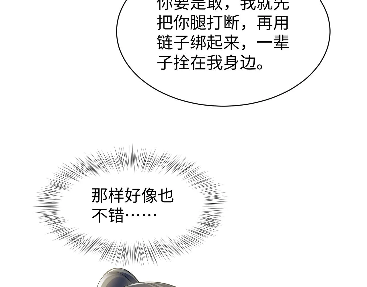第167话 顾寐的挑拨离间 第98页