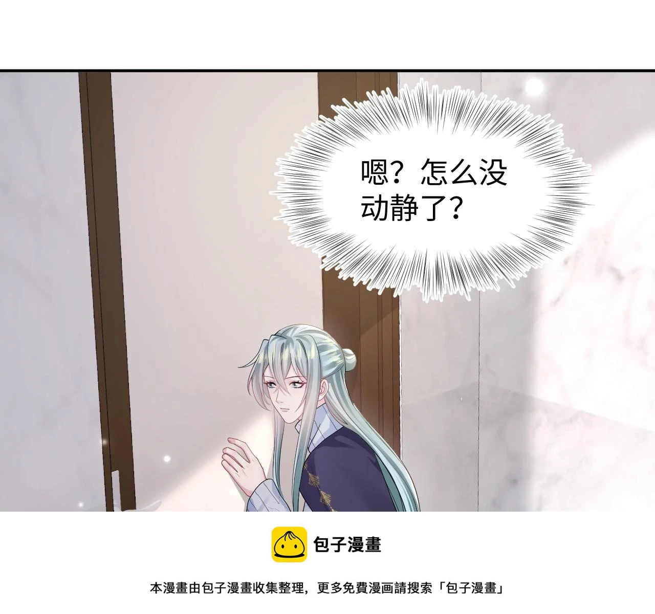 第167话 顾寐的挑拨离间 第100页