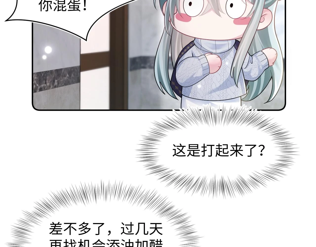 第167话 顾寐的挑拨离间 第103页