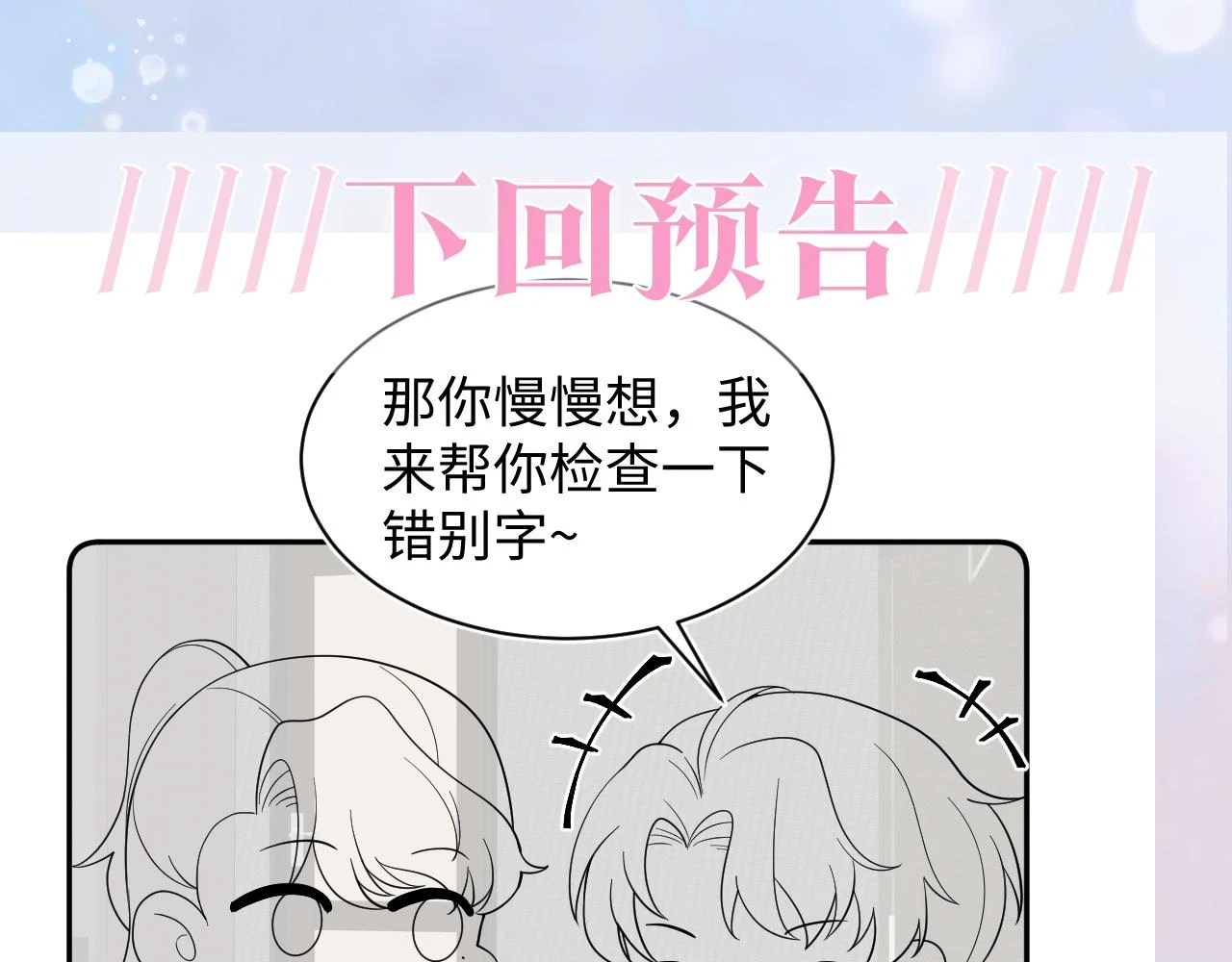 第167话 顾寐的挑拨离间 第111页