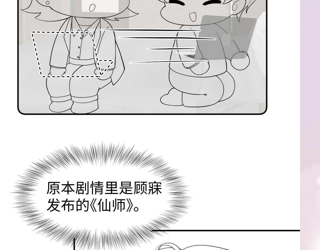 第167话 顾寐的挑拨离间 第112页