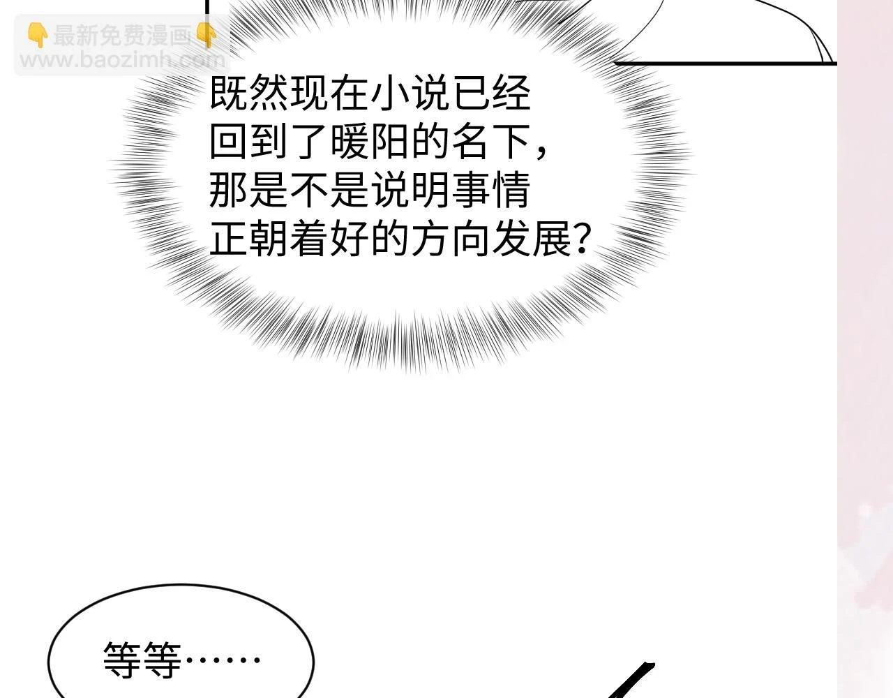 第167话 顾寐的挑拨离间 第114页