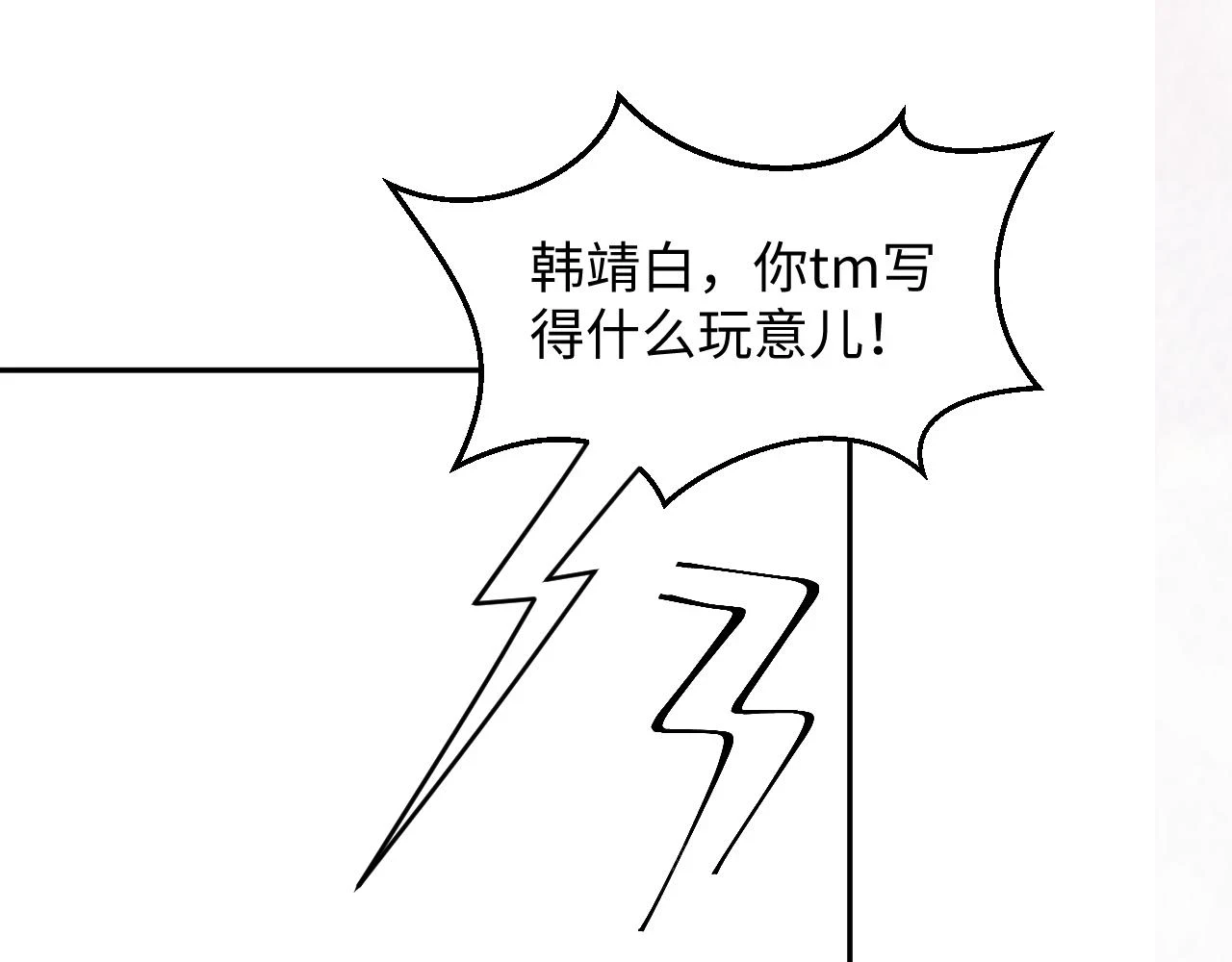第167话 顾寐的挑拨离间 第116页