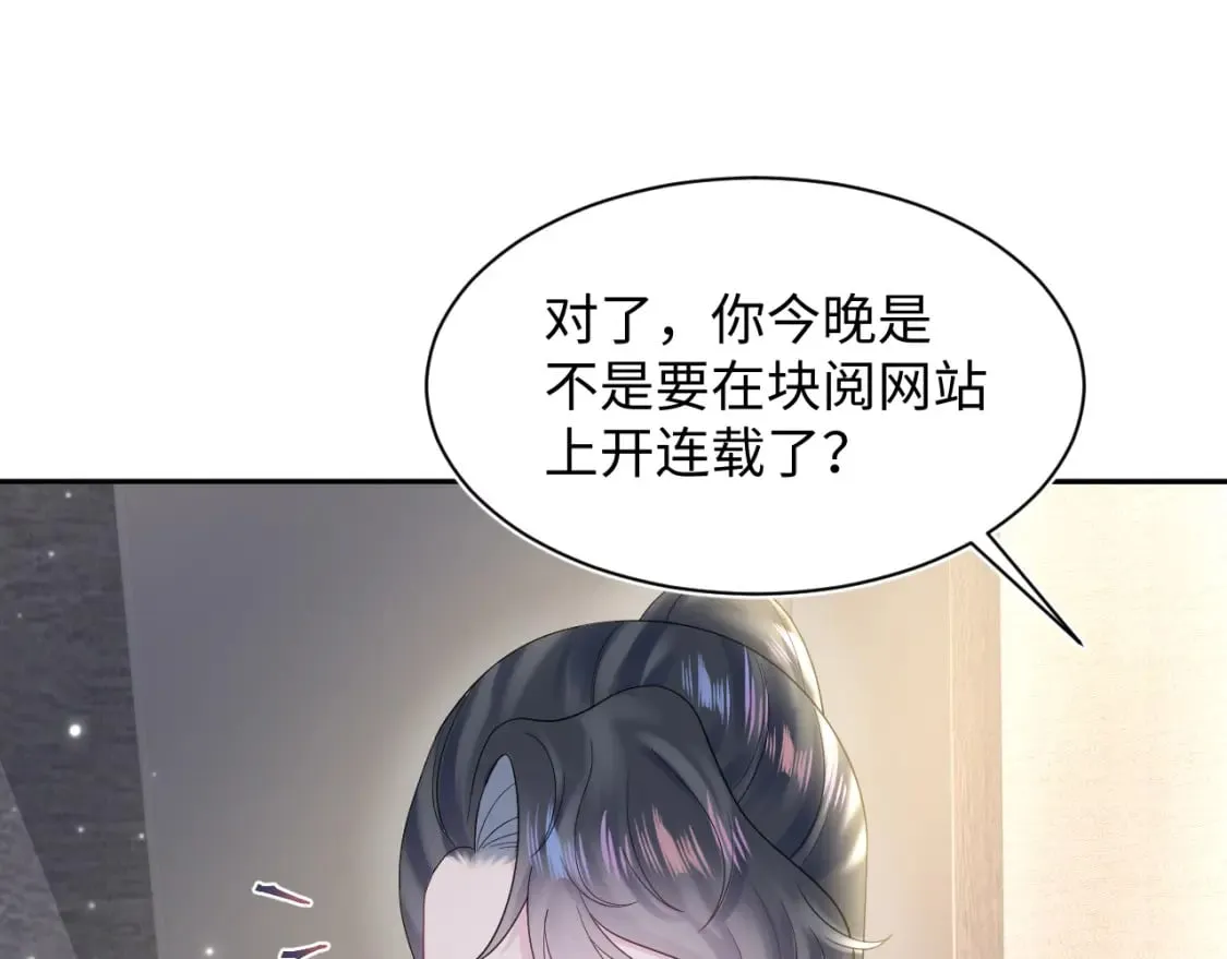 第168话 清冷美人变“老司机” 第10页