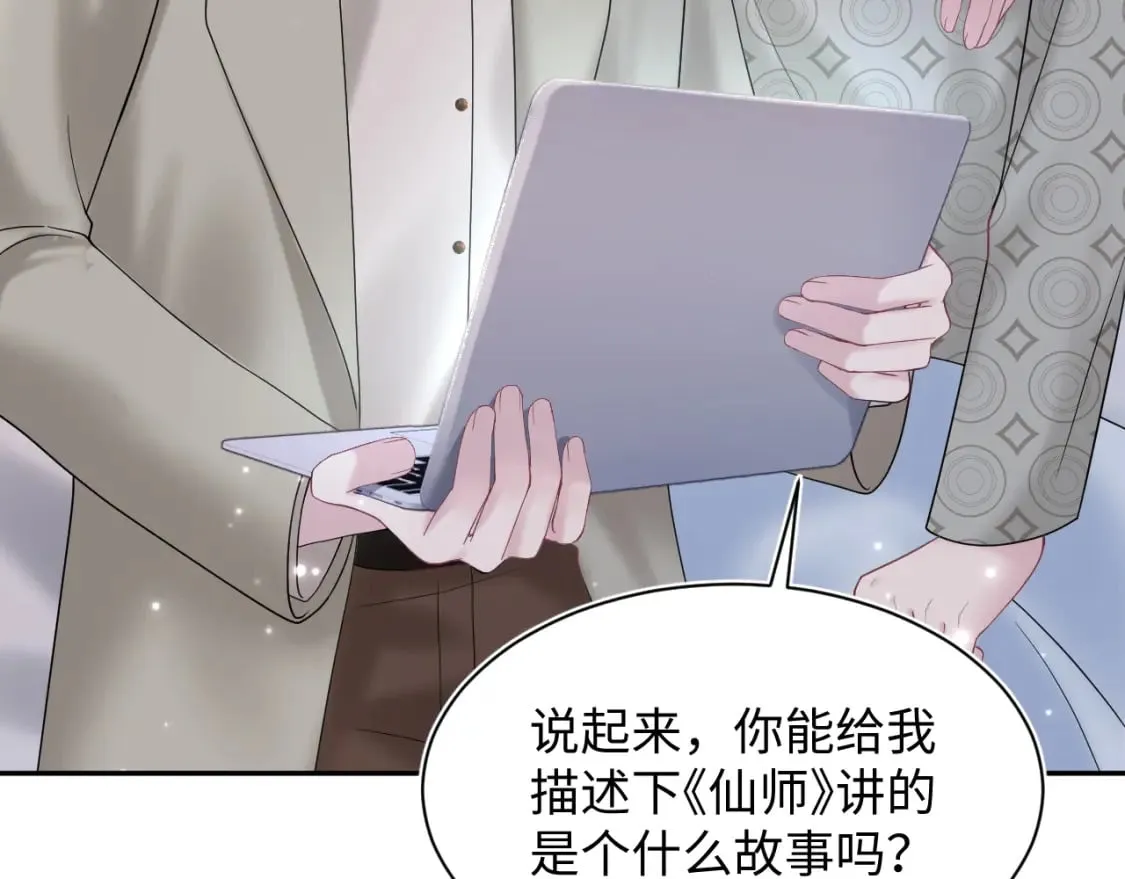 第168话 清冷美人变“老司机” 第16页