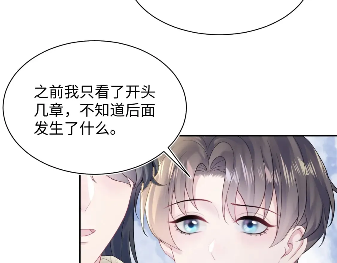 第168话 清冷美人变“老司机” 第17页