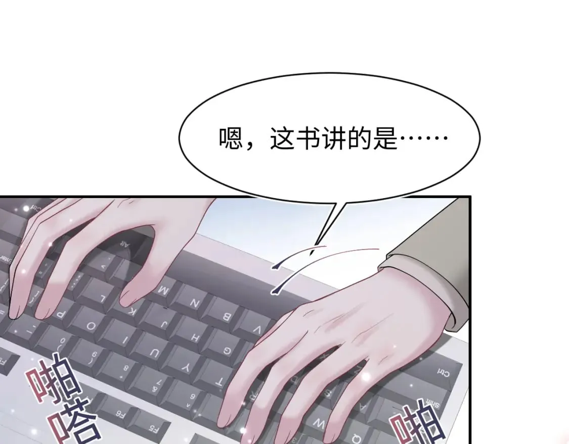 第168话 清冷美人变“老司机” 第20页