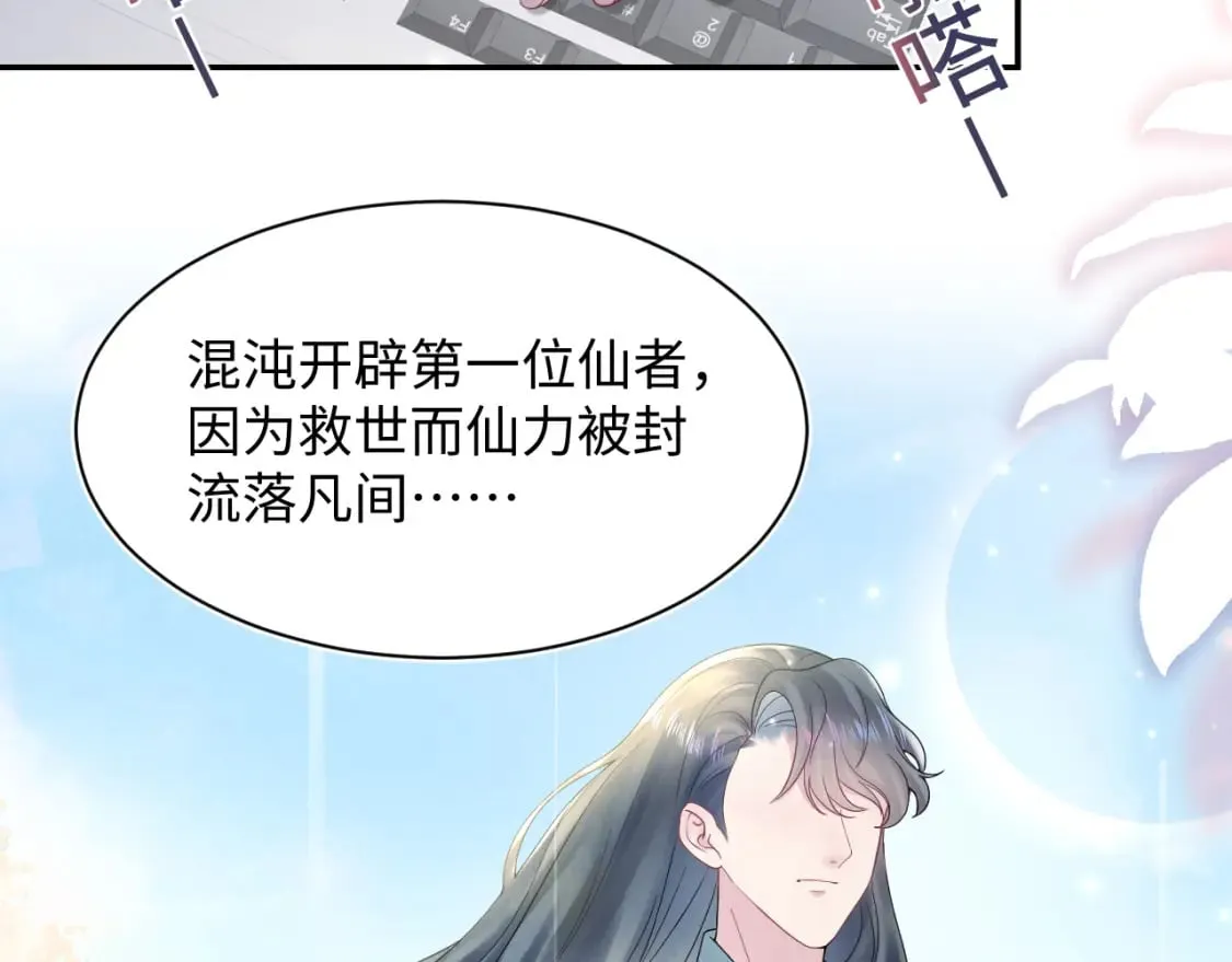 第168话 清冷美人变“老司机” 第21页