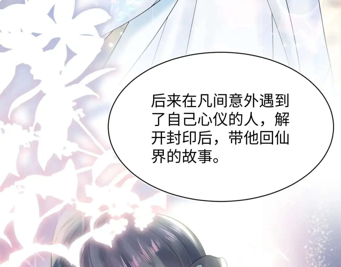 第168话 清冷美人变“老司机” 第23页