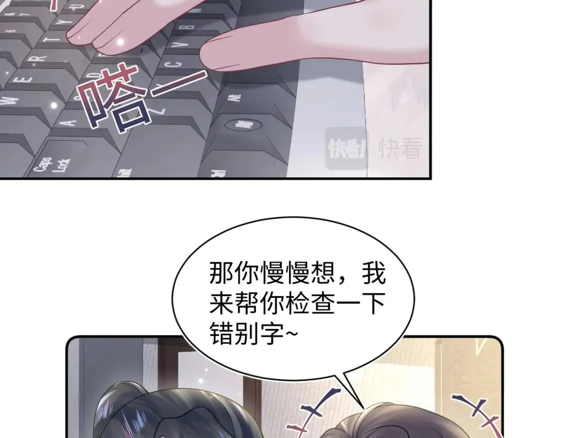 第168话 清冷美人变“老司机” 第28页