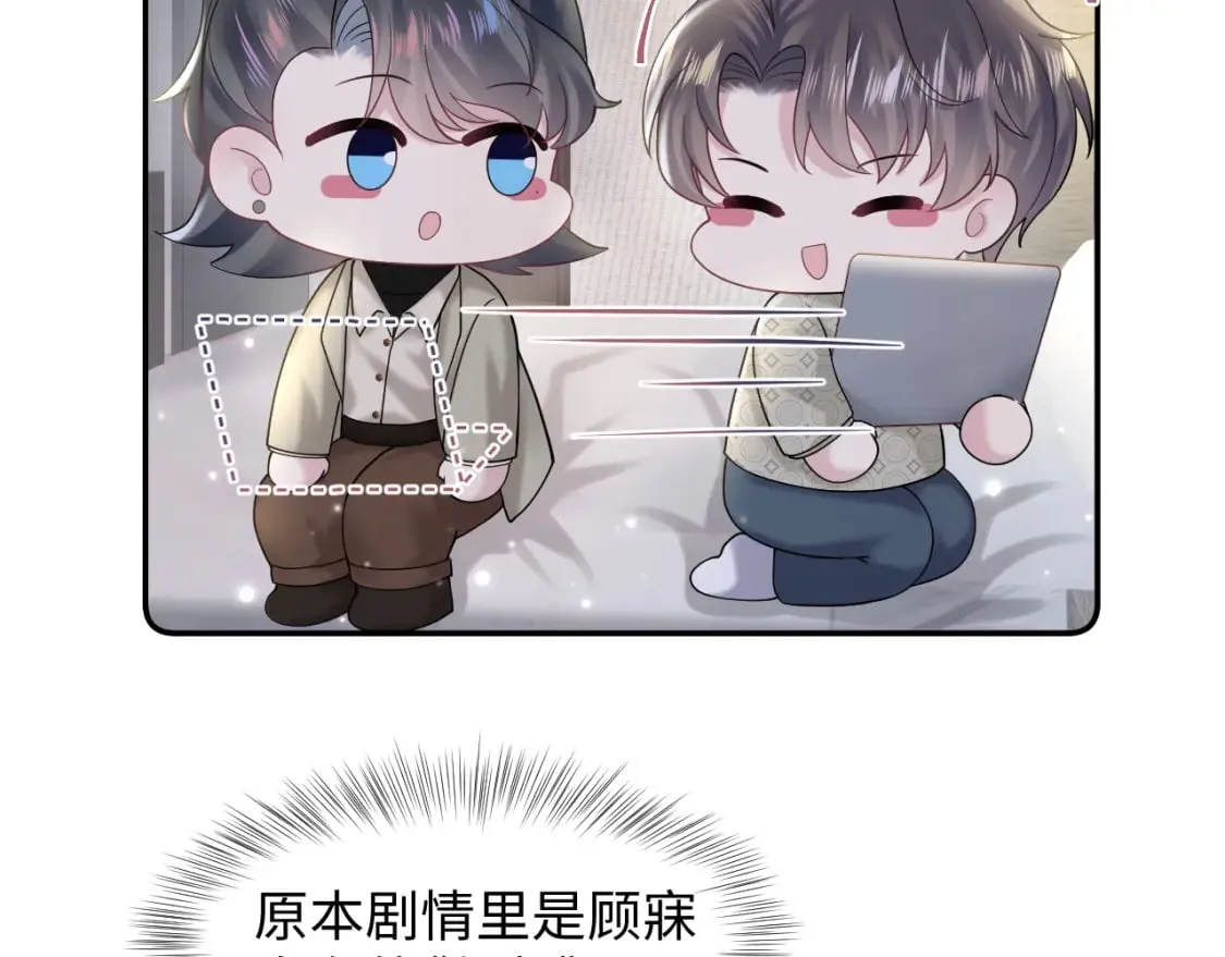 第168话 清冷美人变“老司机” 第29页