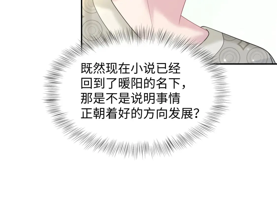 第168话 清冷美人变“老司机” 第31页