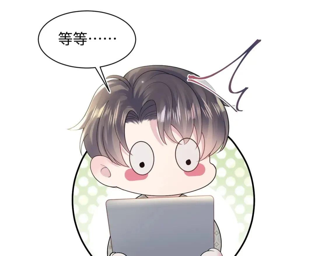 第168话 清冷美人变“老司机” 第32页