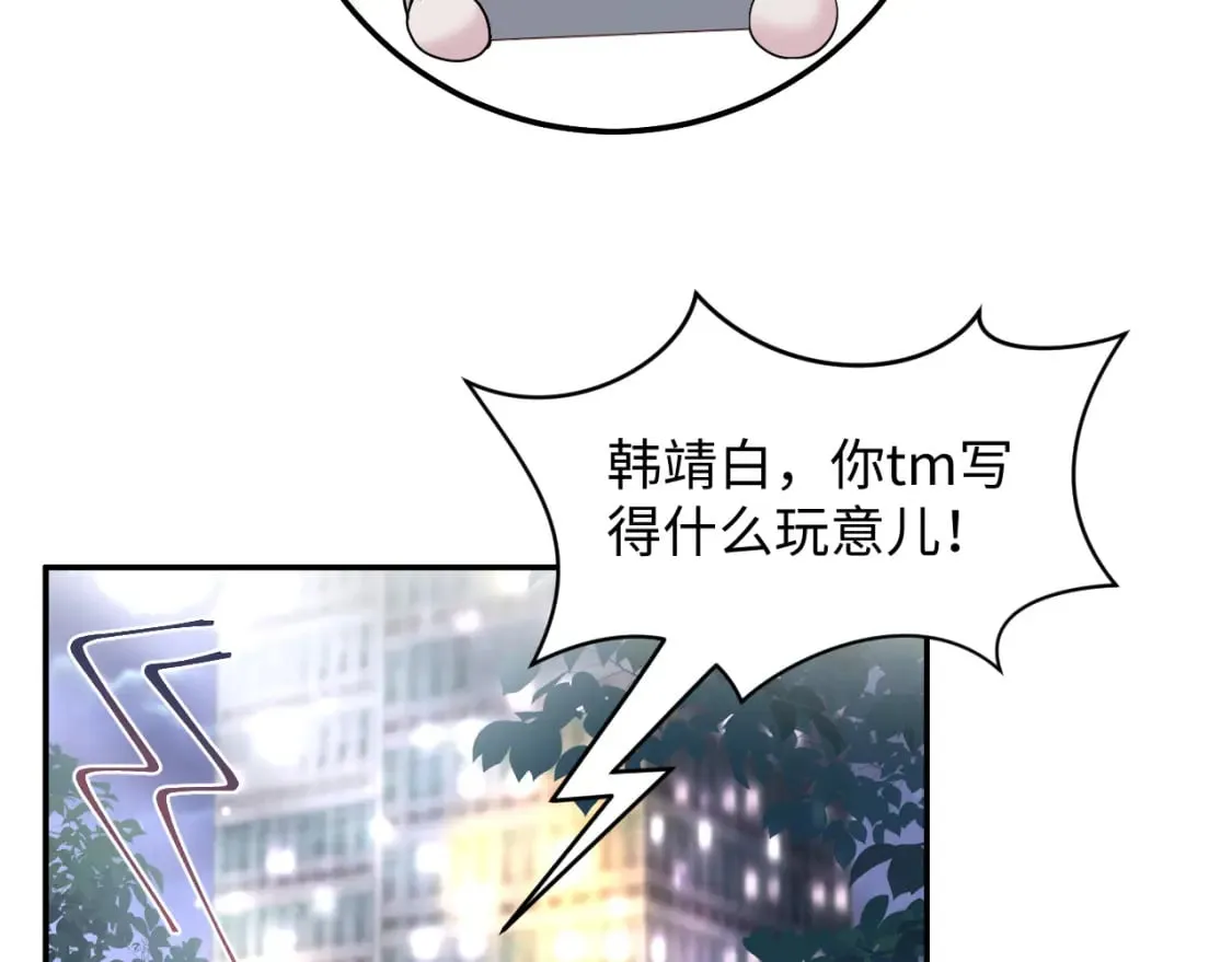 第168话 清冷美人变“老司机” 第33页