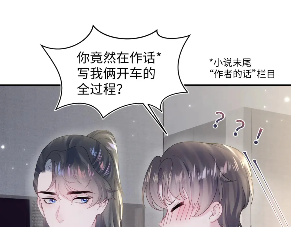 第168话 清冷美人变“老司机” 第36页