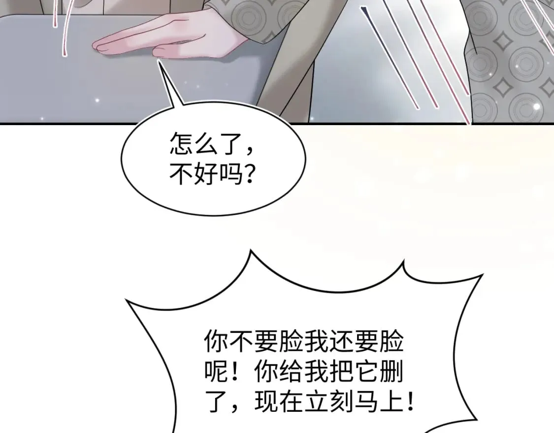 第168话 清冷美人变“老司机” 第38页