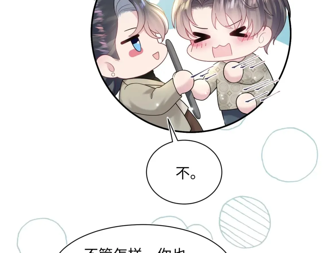 第168话 清冷美人变“老司机” 第41页