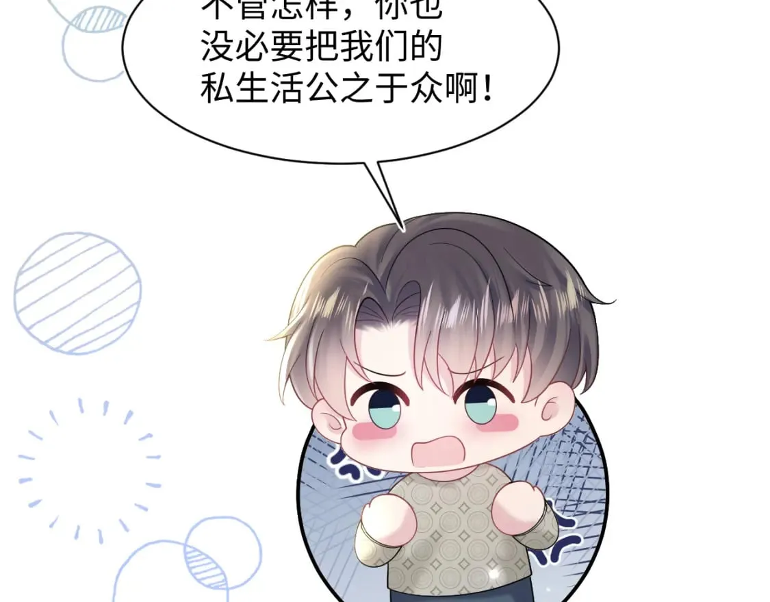 第168话 清冷美人变“老司机” 第42页