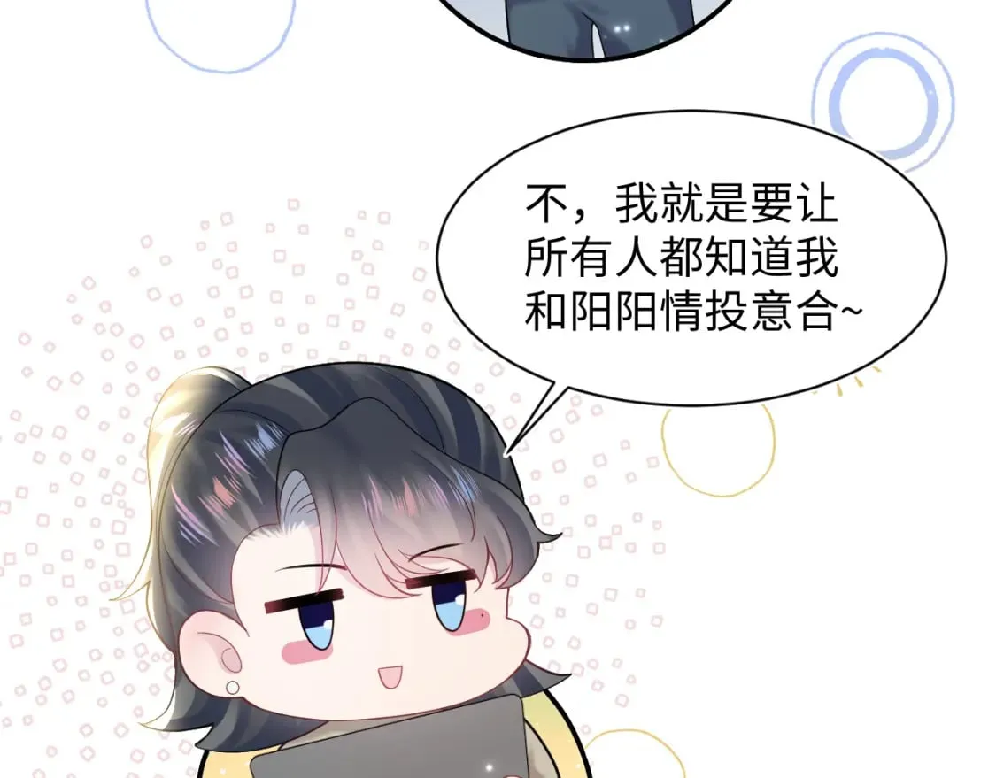 第168话 清冷美人变“老司机” 第43页