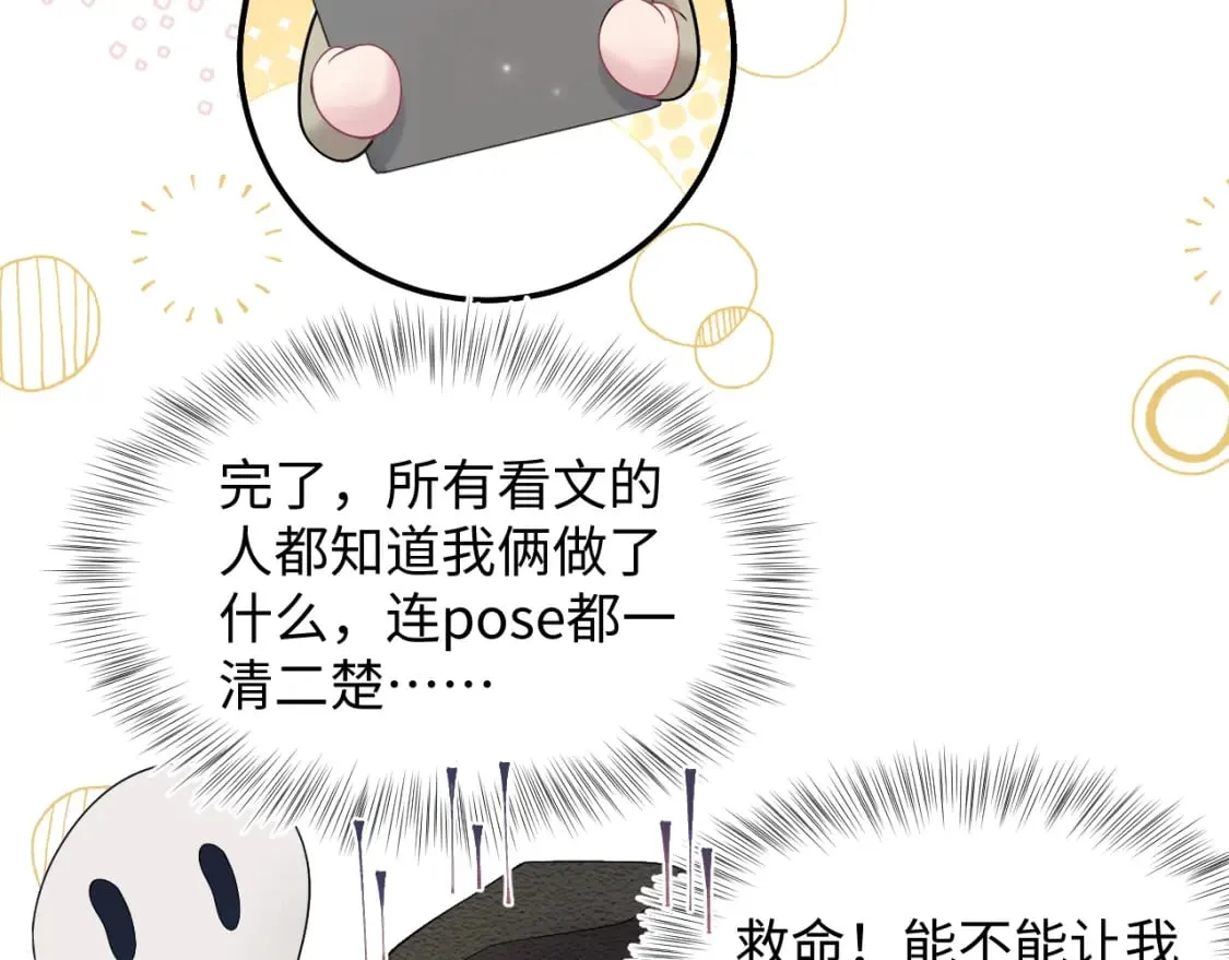第168话 清冷美人变“老司机” 第44页