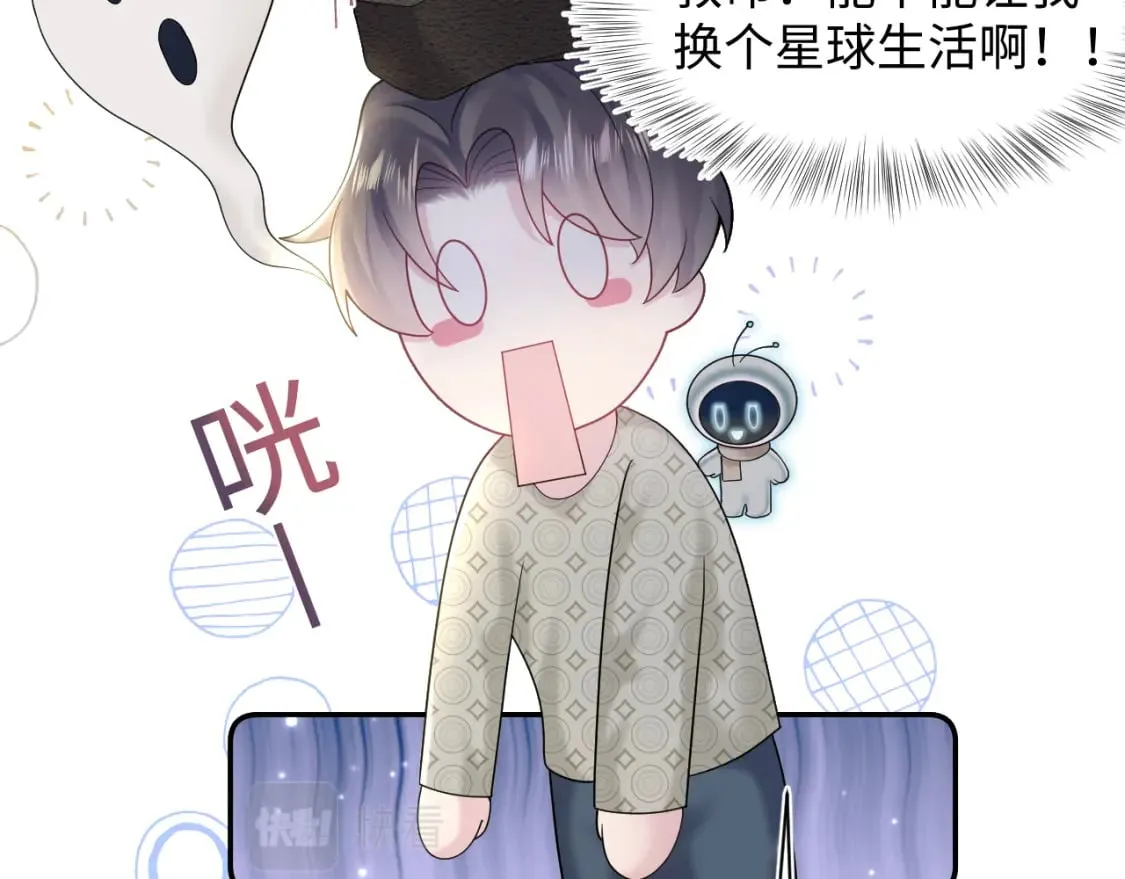 第168话 清冷美人变“老司机” 第45页