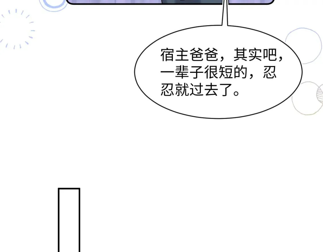 第168话 清冷美人变“老司机” 第46页