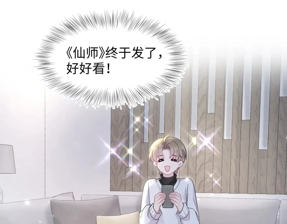第168话 清冷美人变“老司机” 第49页