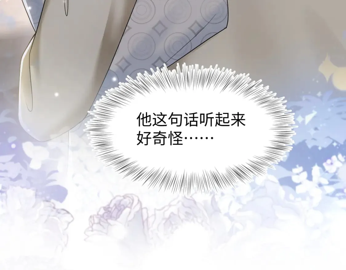 第168话 清冷美人变“老司机” 第73页