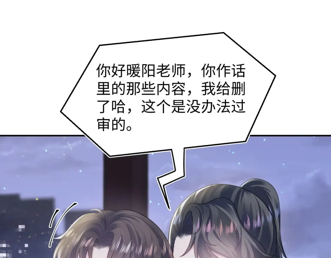 第168话 清冷美人变“老司机” 第76页