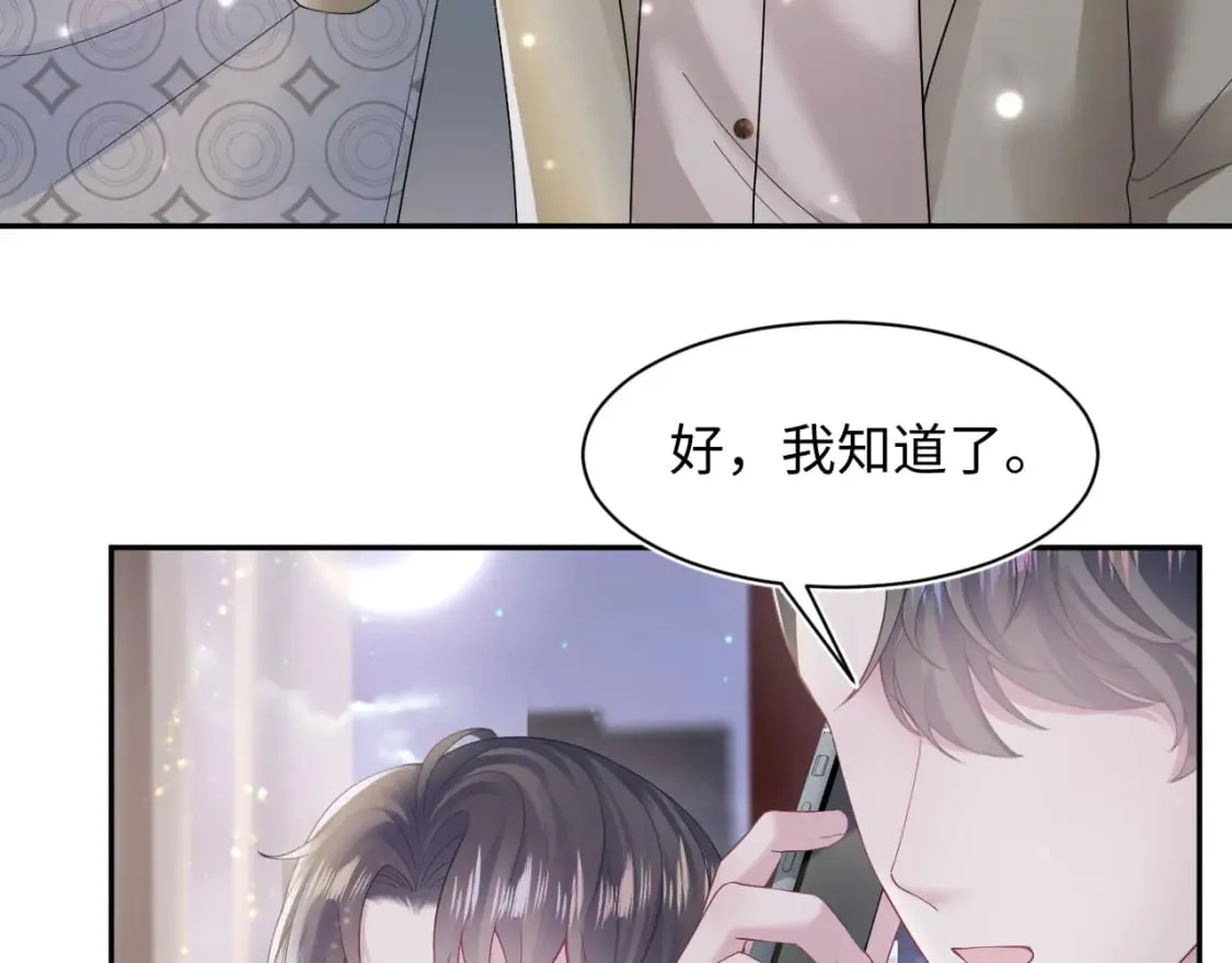 第168话 清冷美人变“老司机” 第78页