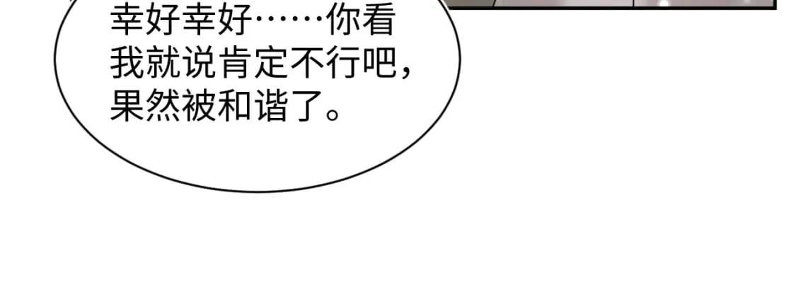 第168话 清冷美人变“老司机” 第80页