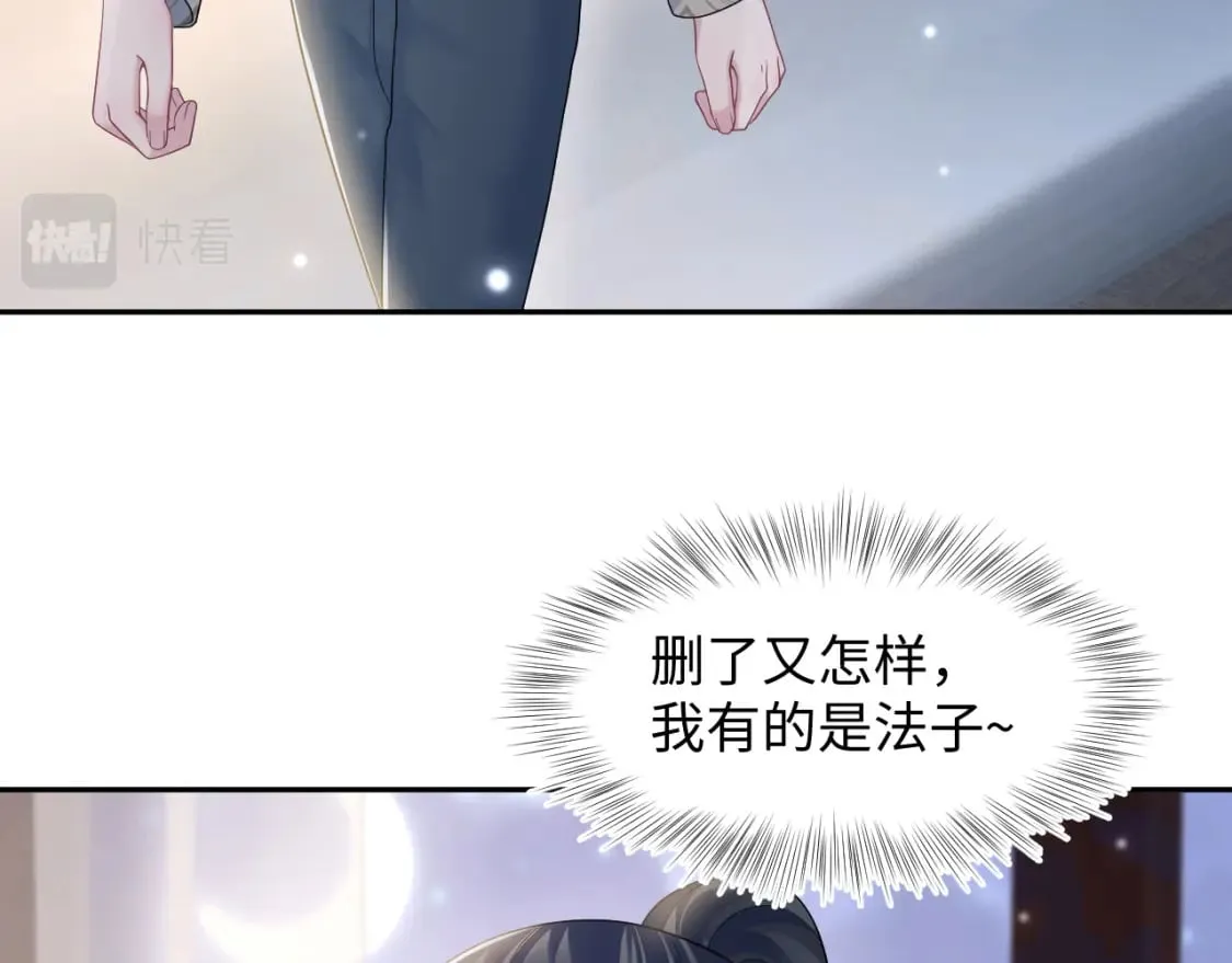 第168话 清冷美人变“老司机” 第85页
