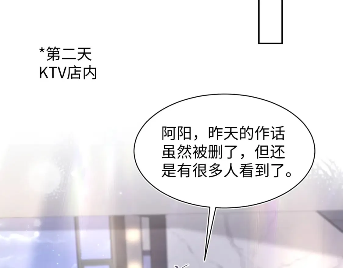 第168话 清冷美人变“老司机” 第90页