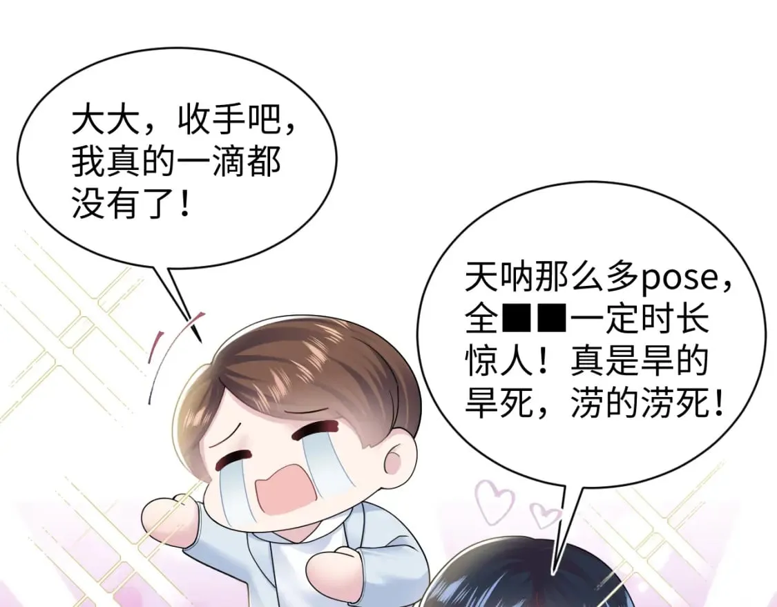 第168话 清冷美人变“老司机” 第93页