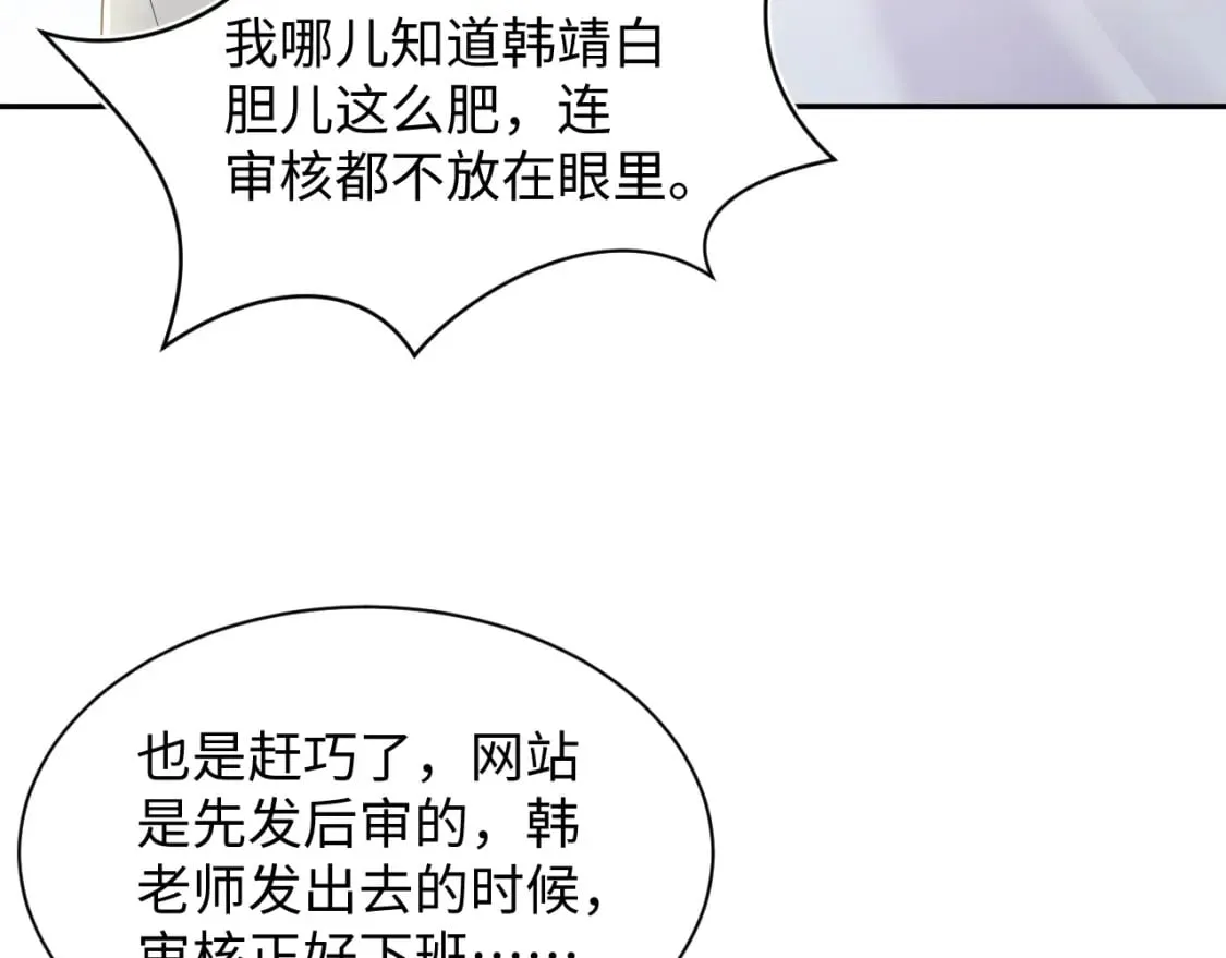 第168话 清冷美人变“老司机” 第98页