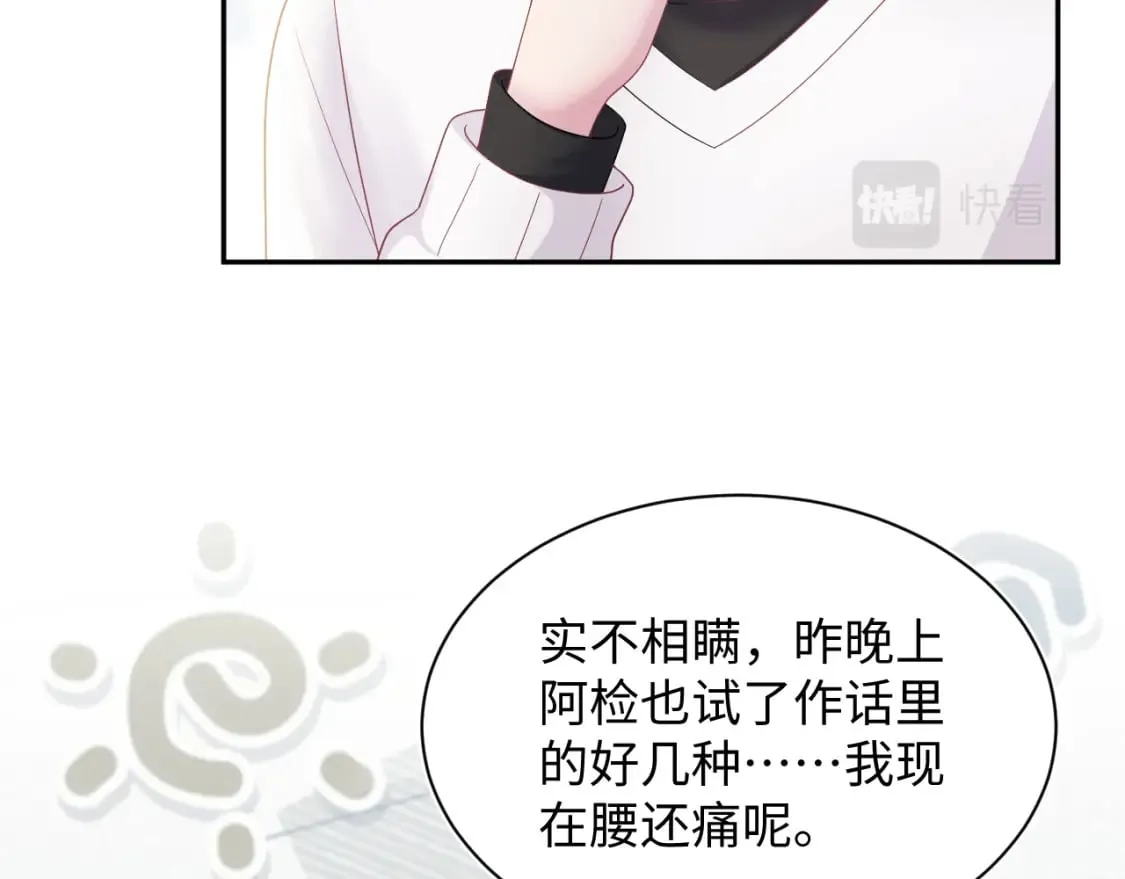 第168话 清冷美人变“老司机” 第100页