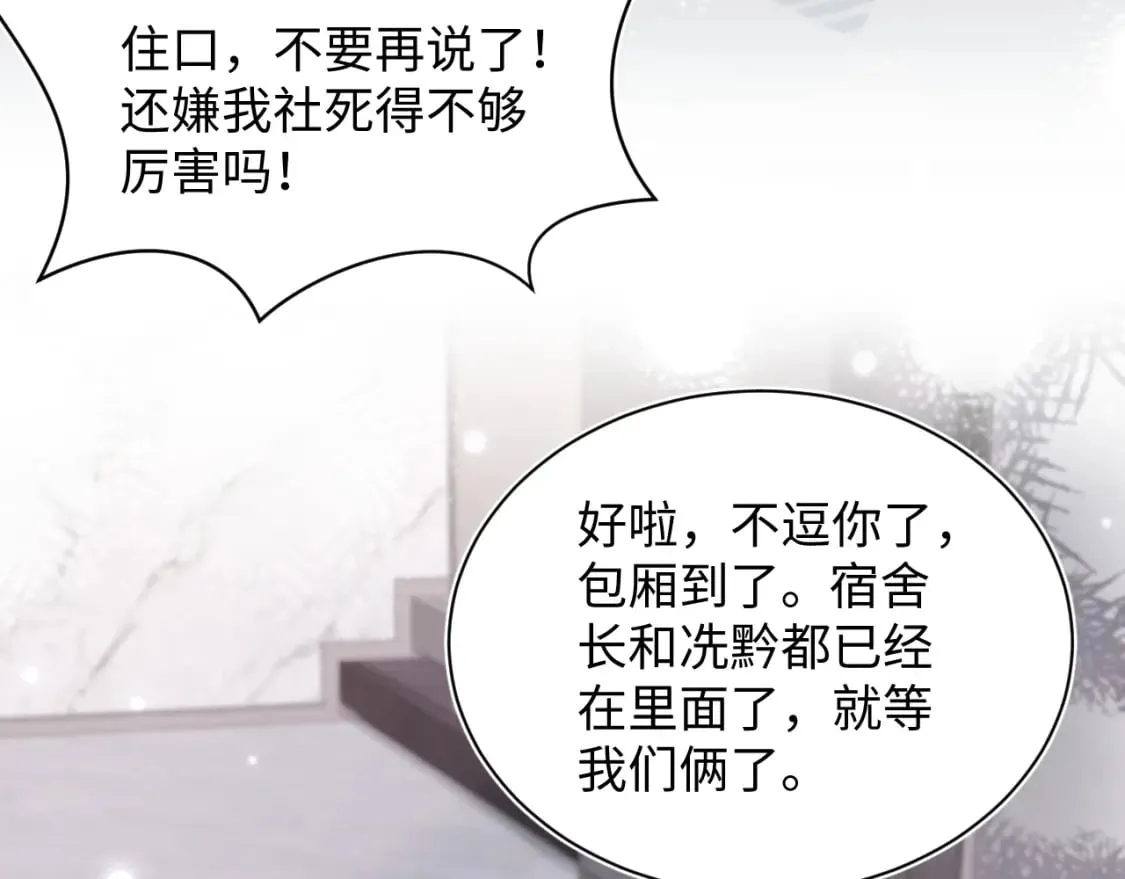 第168话 清冷美人变“老司机” 第102页