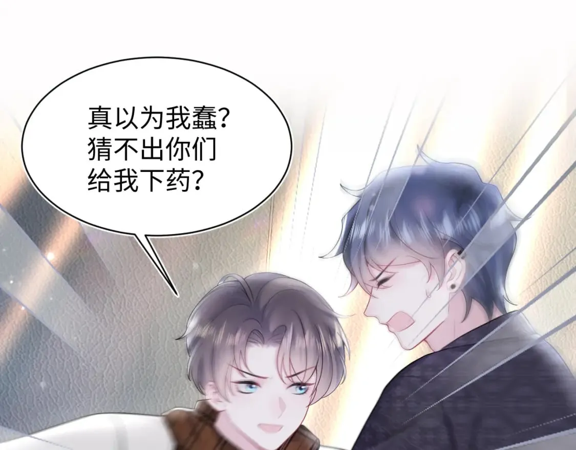 第169话 同学聚会被下套？ 第77页