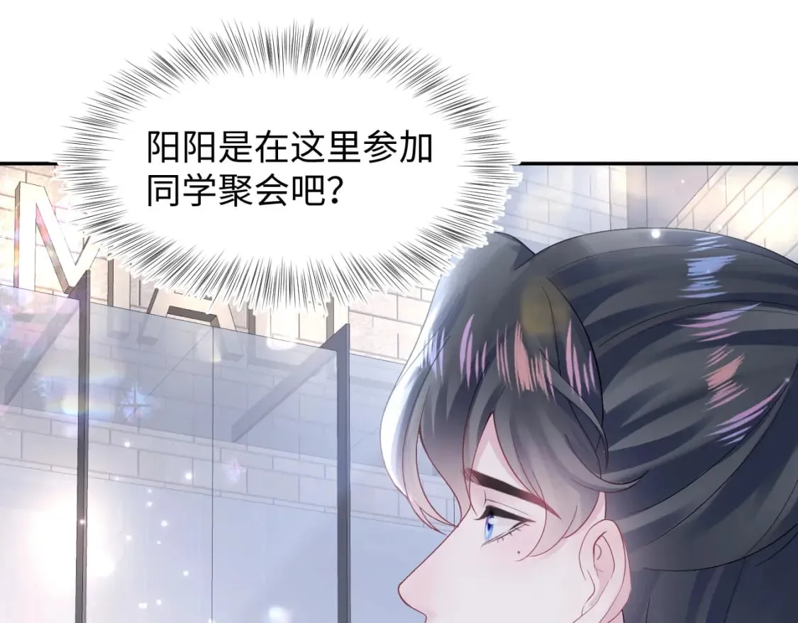 第169话 同学聚会被下套？ 第85页
