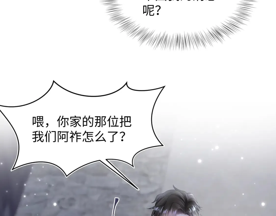 第169话 同学聚会被下套？ 第87页