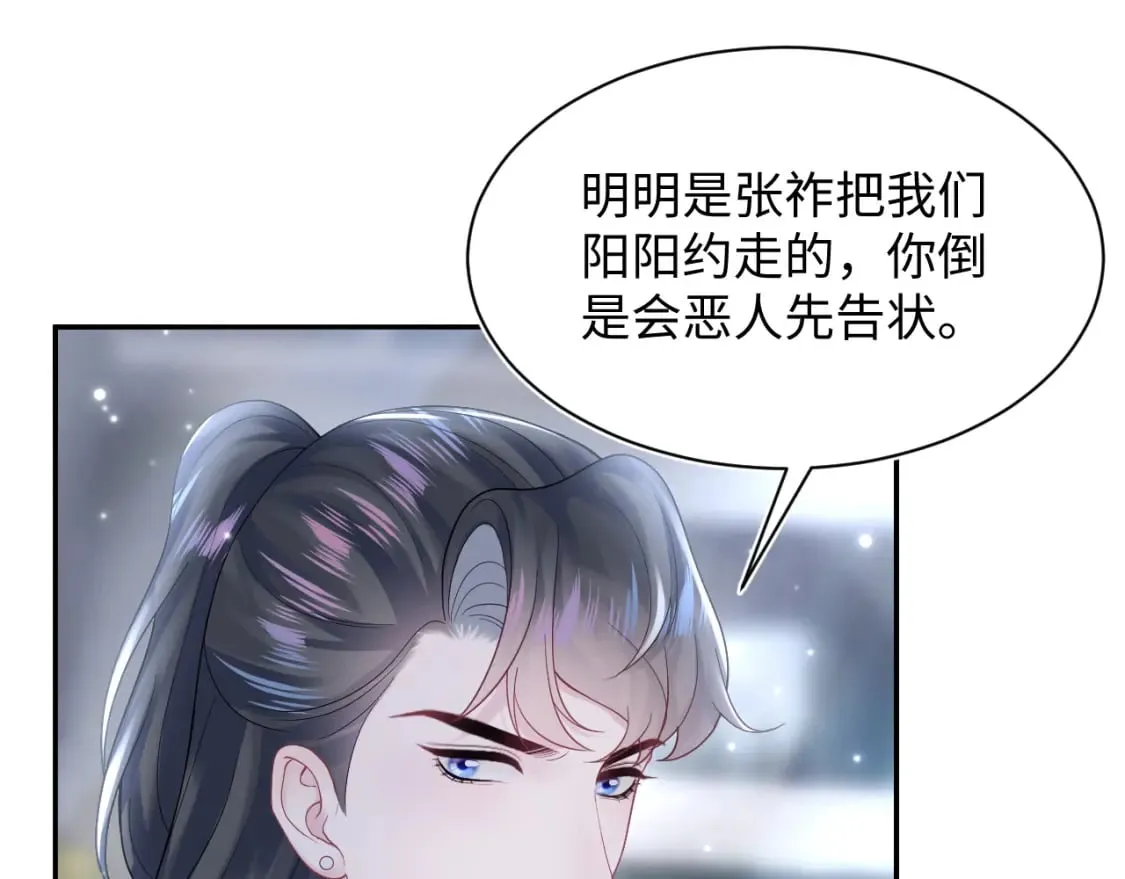 第169话 同学聚会被下套？ 第91页