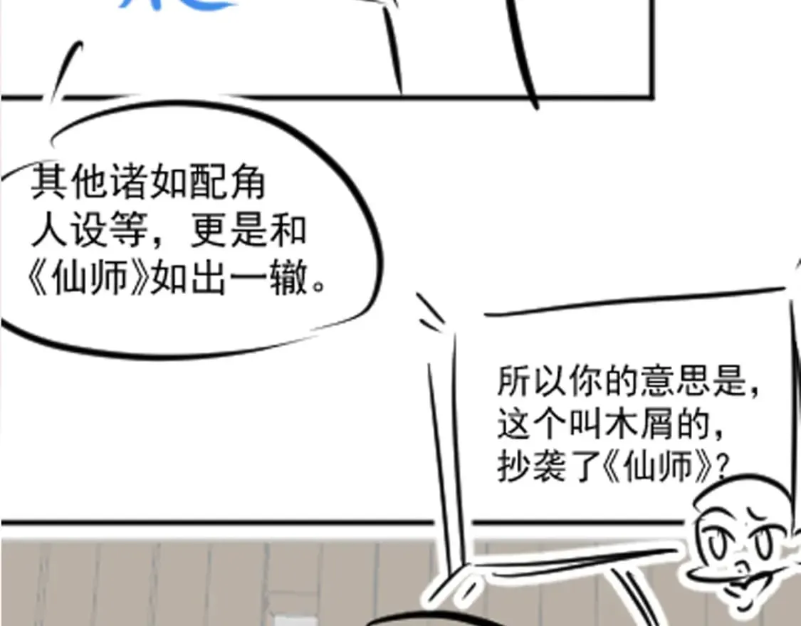 第169话 同学聚会被下套？ 第119页
