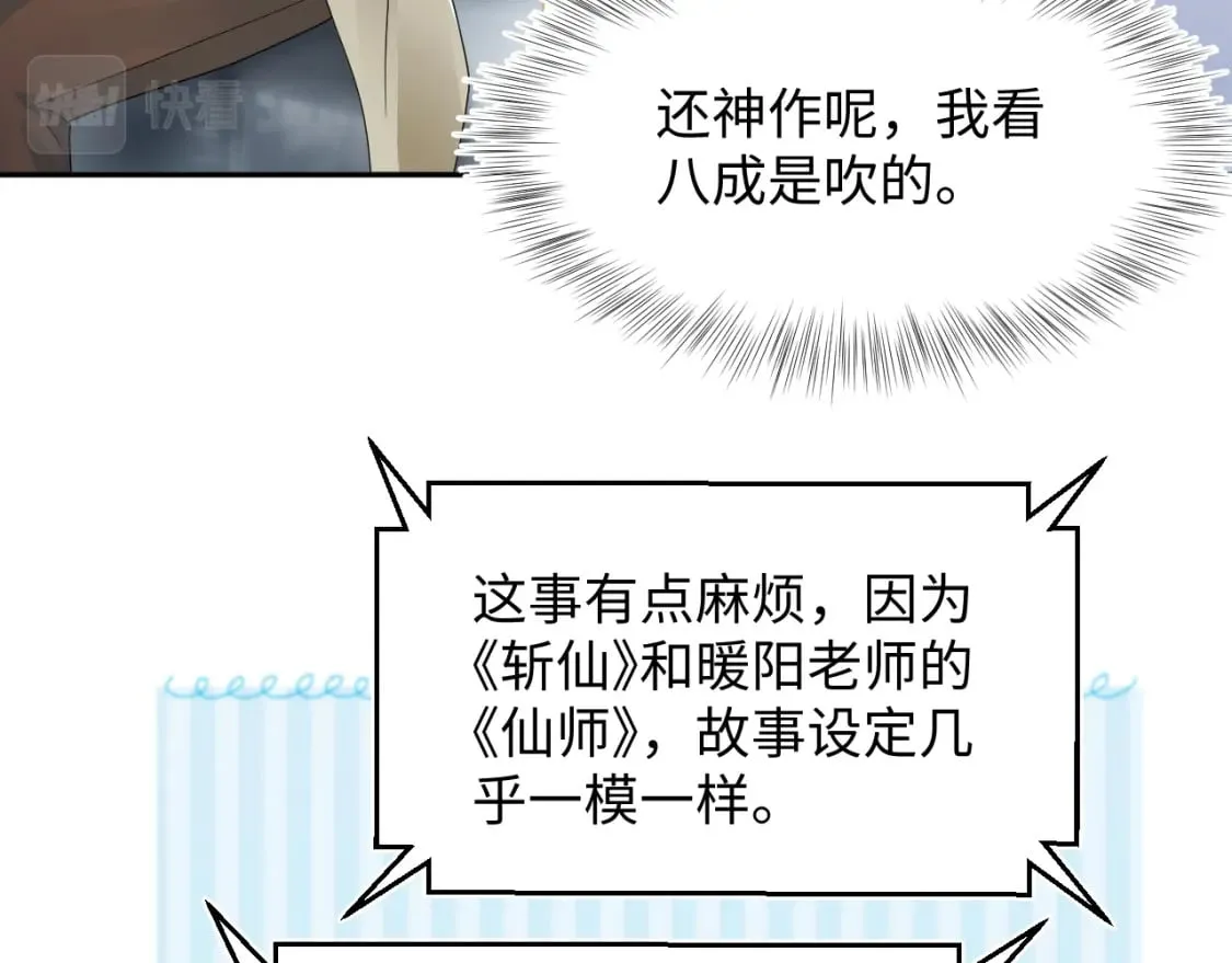 第170话 抄袭风波 第56页