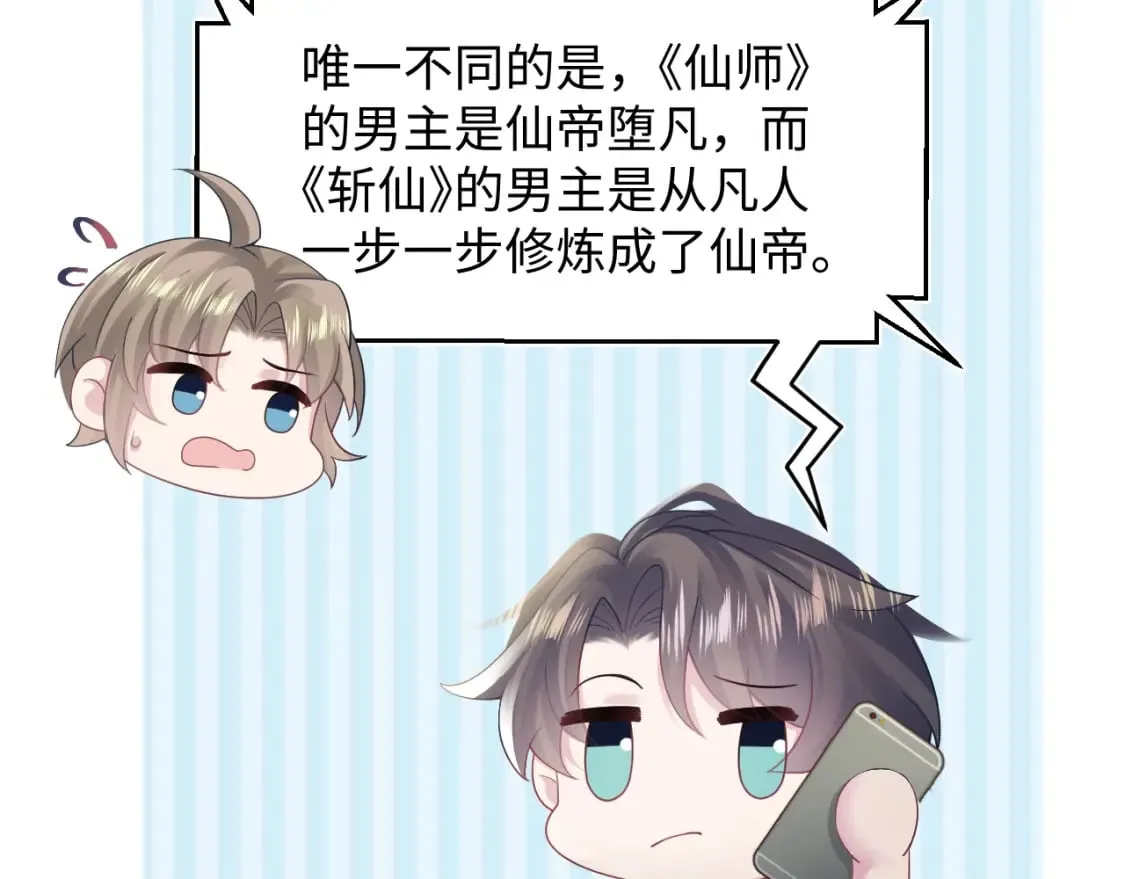 第170话 抄袭风波 第57页