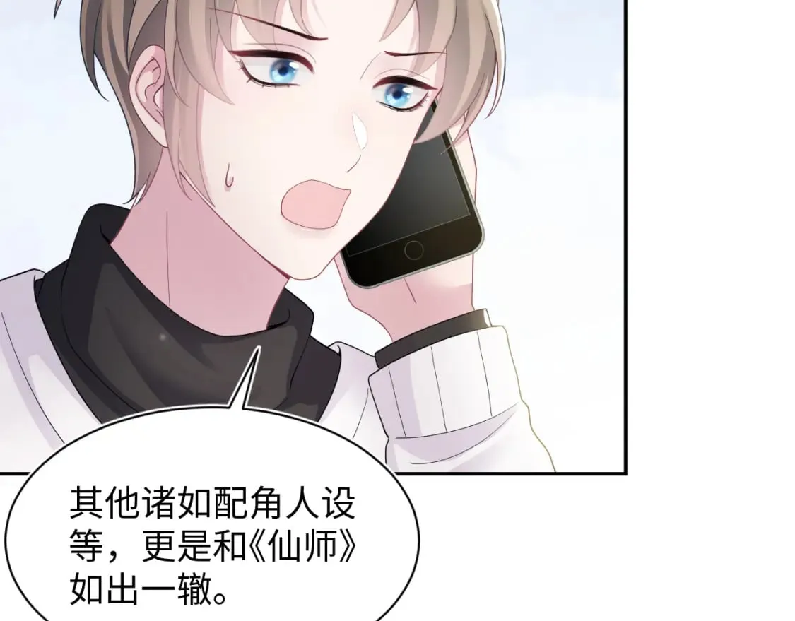 第170话 抄袭风波 第59页
