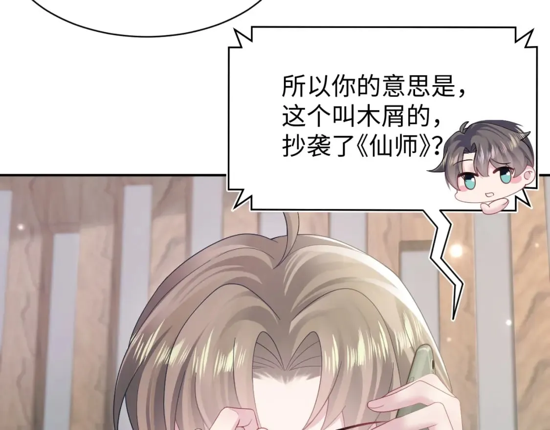 第170话 抄袭风波 第60页